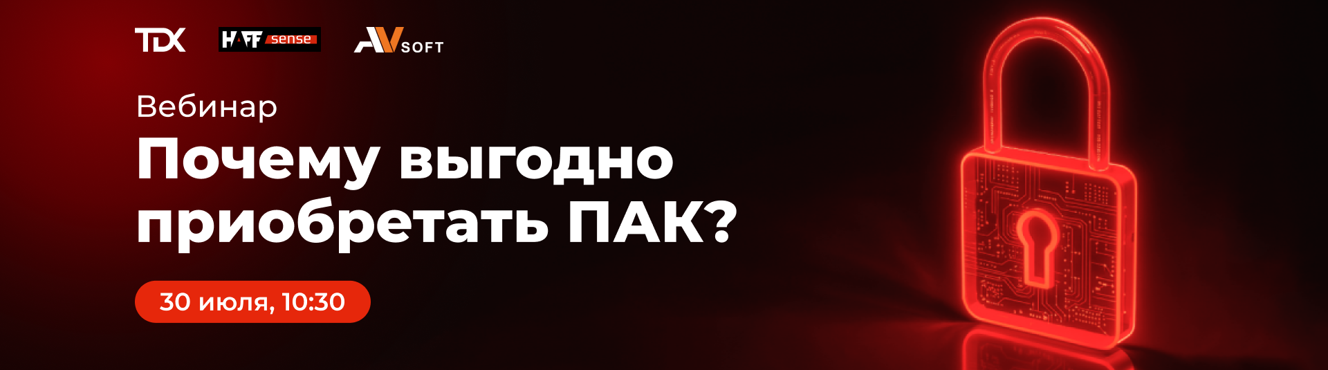 Приглашаем на вебинар «Почему выгодно приобретать ПАК?» Приглашаем на вебинар «Почему выгодно приобретать ПАК?»
