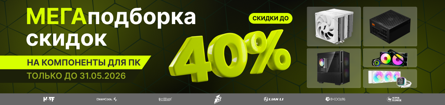 МЕГАподборка скидок!!!