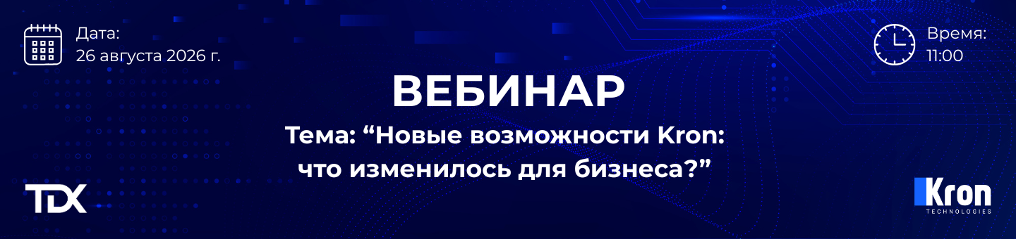 ВЕБИНАР KRON TECHNOLOGIES