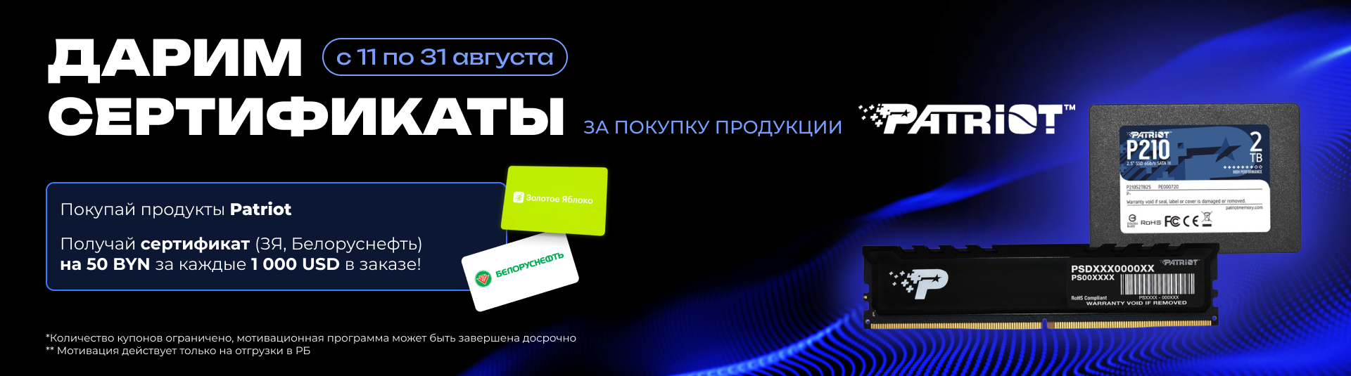 Мотивационная программа вместе с Patriot!