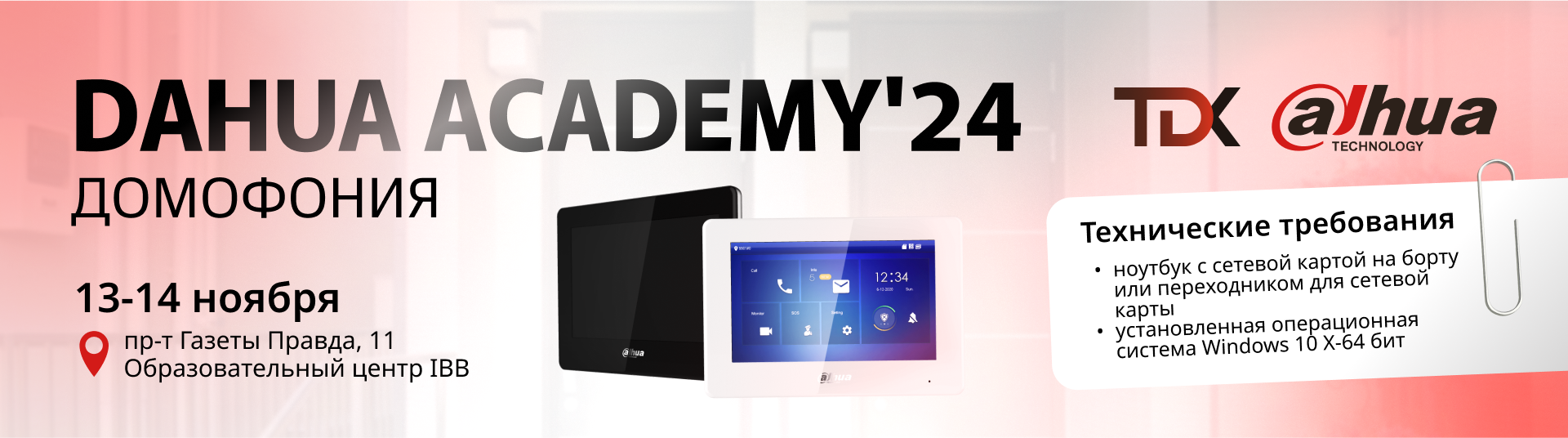 Старт нового офлайн-обучения Dahua Academy! Старт нового офлайн-обучения Dahua Academy!