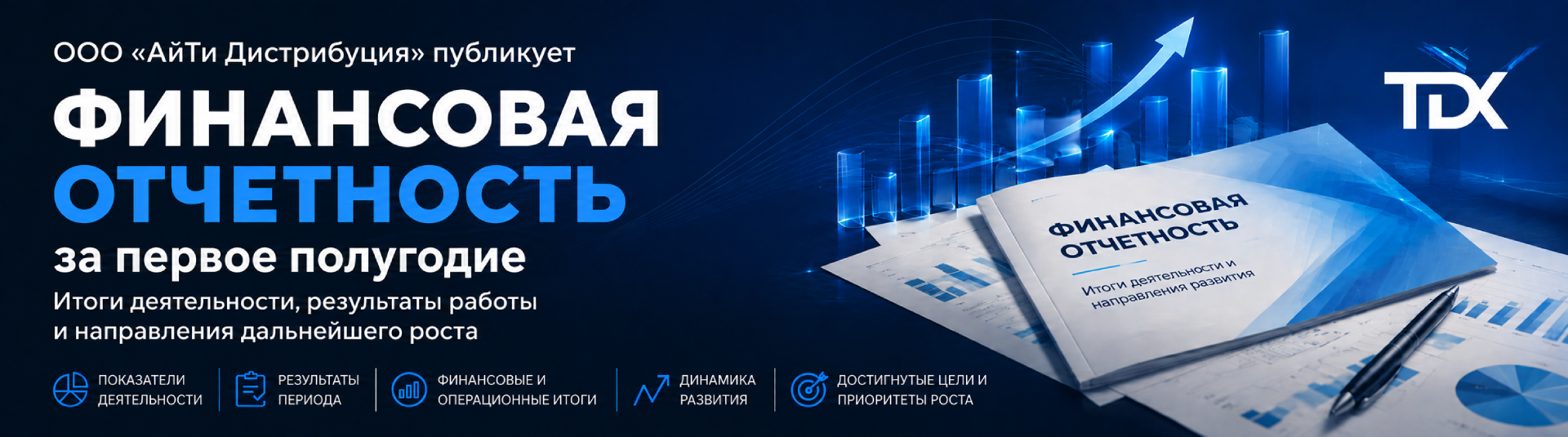 Отчетность ООО "Айти Дистрибуция за 1 полугодие 2026 года