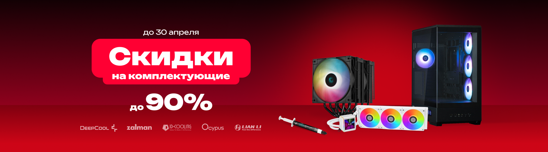 Распродажа! Скидки до -90%
