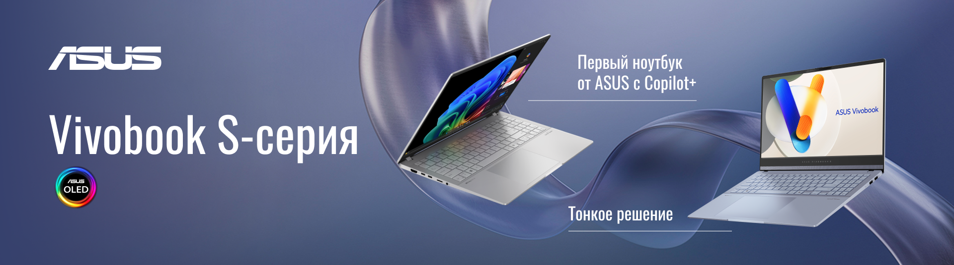 Что нужно знать о линейке ноутбуков Vivobook S? Что нужно знать о линейке ноутбуков Vivobook S?
