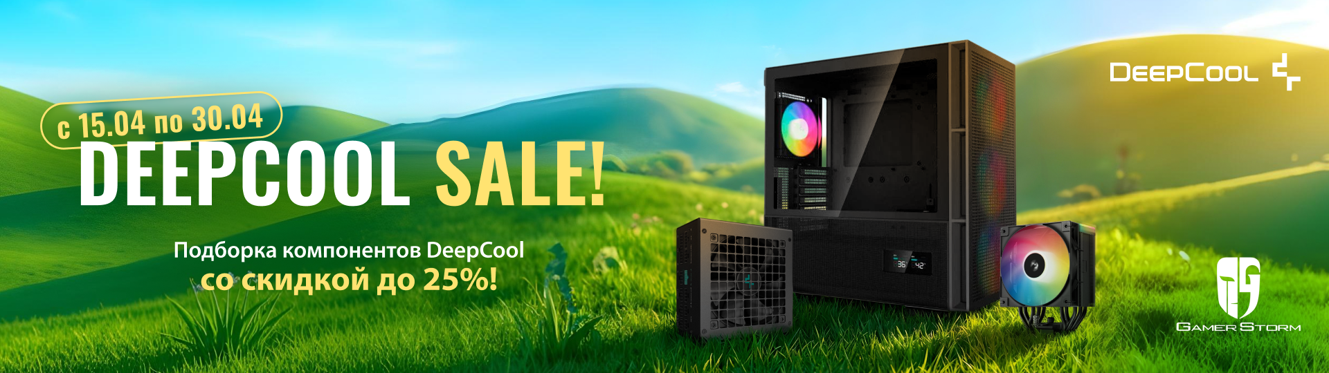 Скидки до -25% на подборку DeepCool!