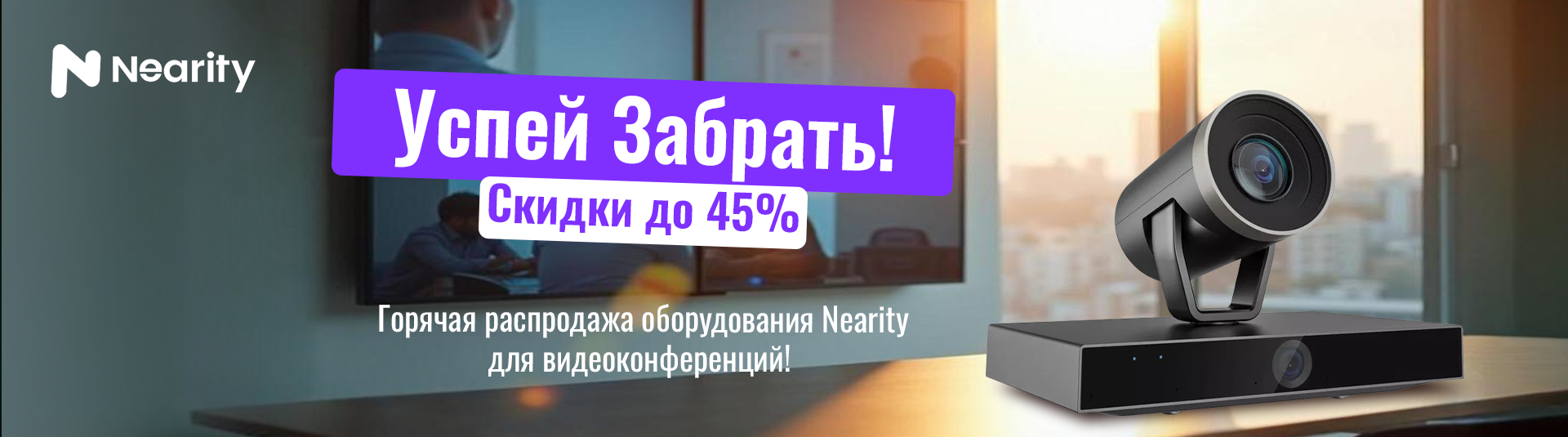 Оборудование Nearity Оборудование Nearity