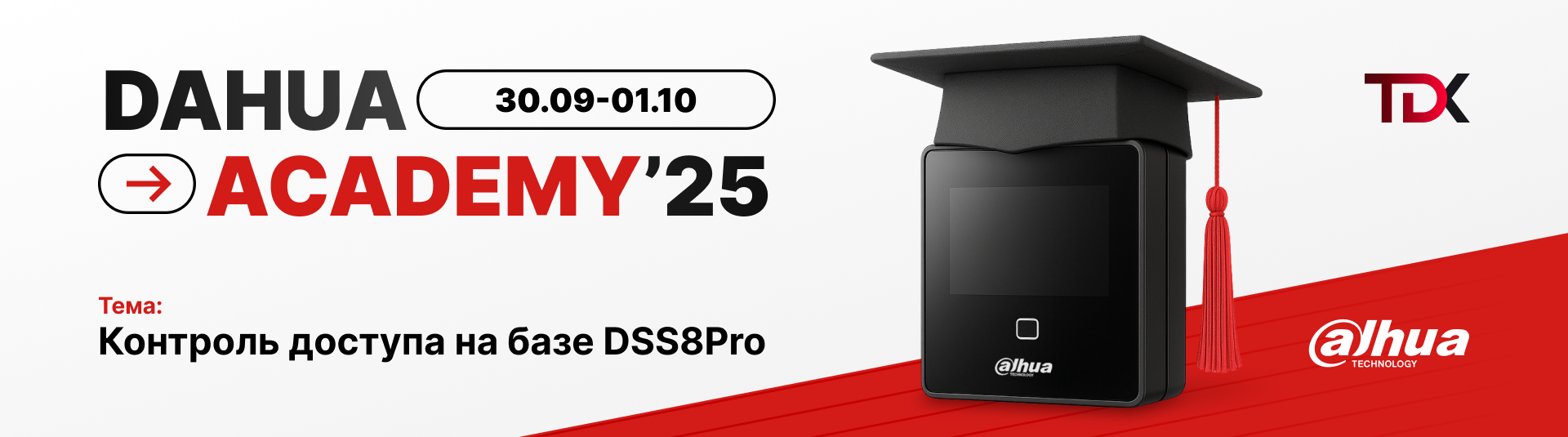 Новый курс Dahua Academy
