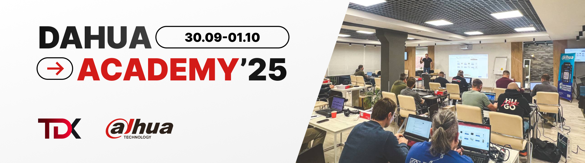 30.09-01.10 прошло профессиональное обучение DAHUA Academy!