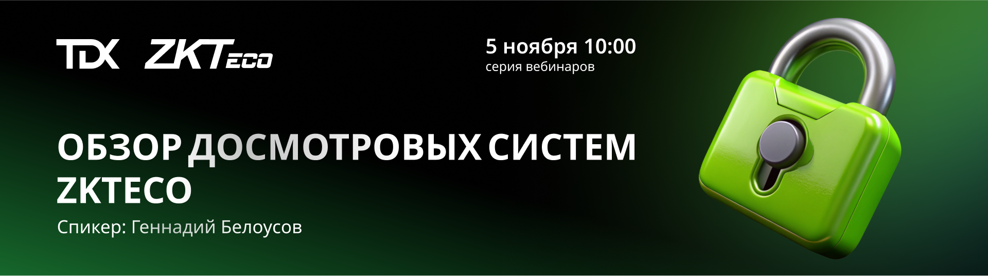 Обзор досмотровых систем ZKTeco Обзор досмотровых систем ZKTeco