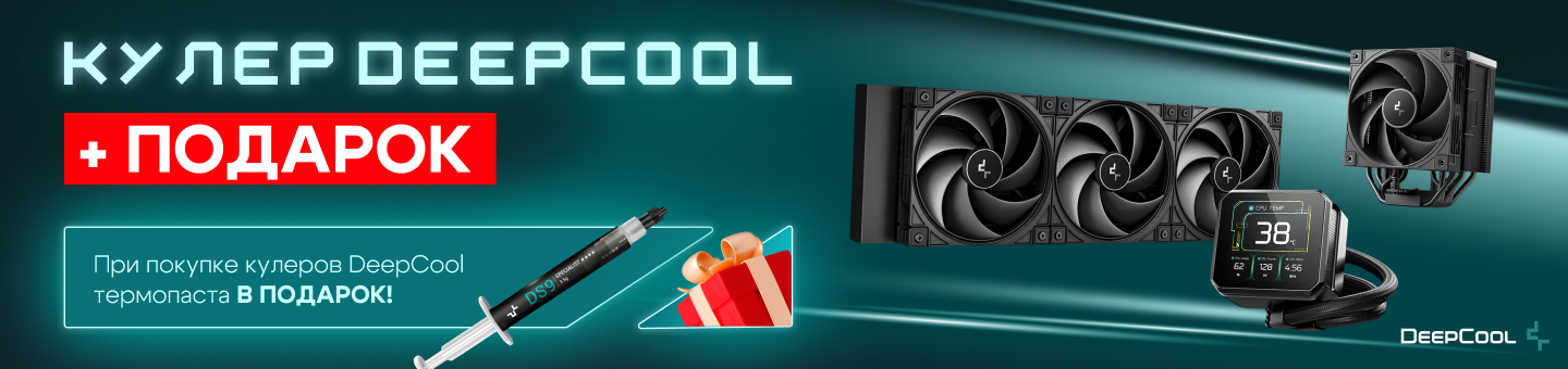 Акция DeepCool: кулер + термопаста в подарок!
