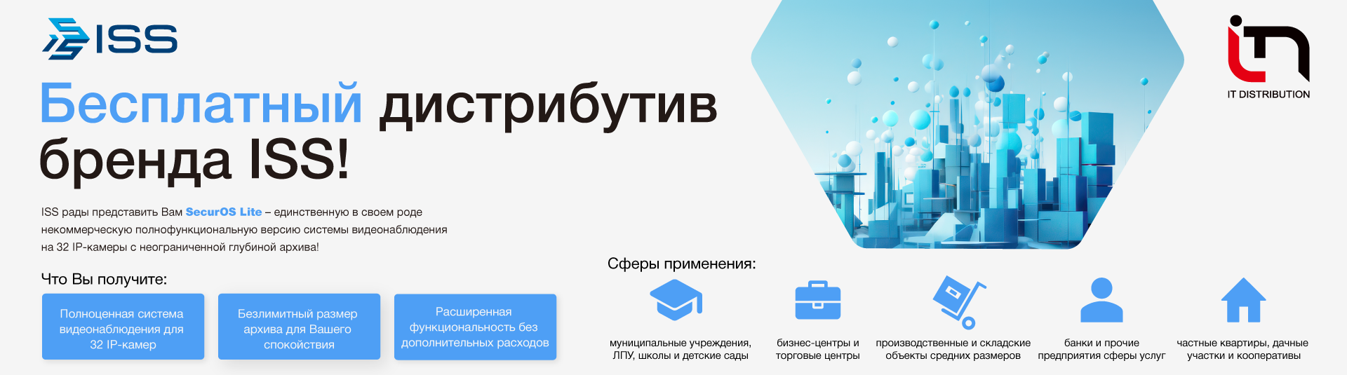 Бесплатный Дистрибутив Бренда ISS! Бесплатный Дистрибутив Бренда ISS!