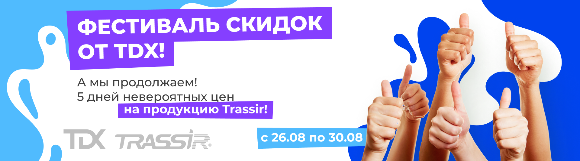 Грядет очередная неделя Фестиваля Скидок от TDX! Грядет очередная неделя Фестиваля Скидок от TDX!