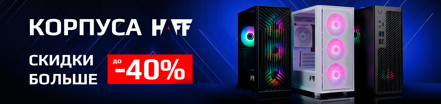 ЖЕСТКИЙ ДИСКОНТ до -40%