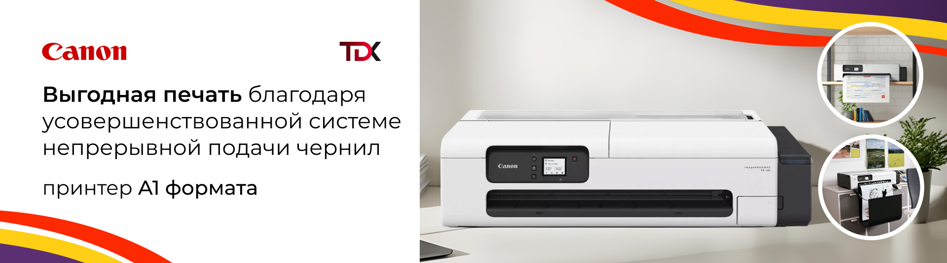 Новинки от Canon: Широкоформатная печать теперь помещается на столе!