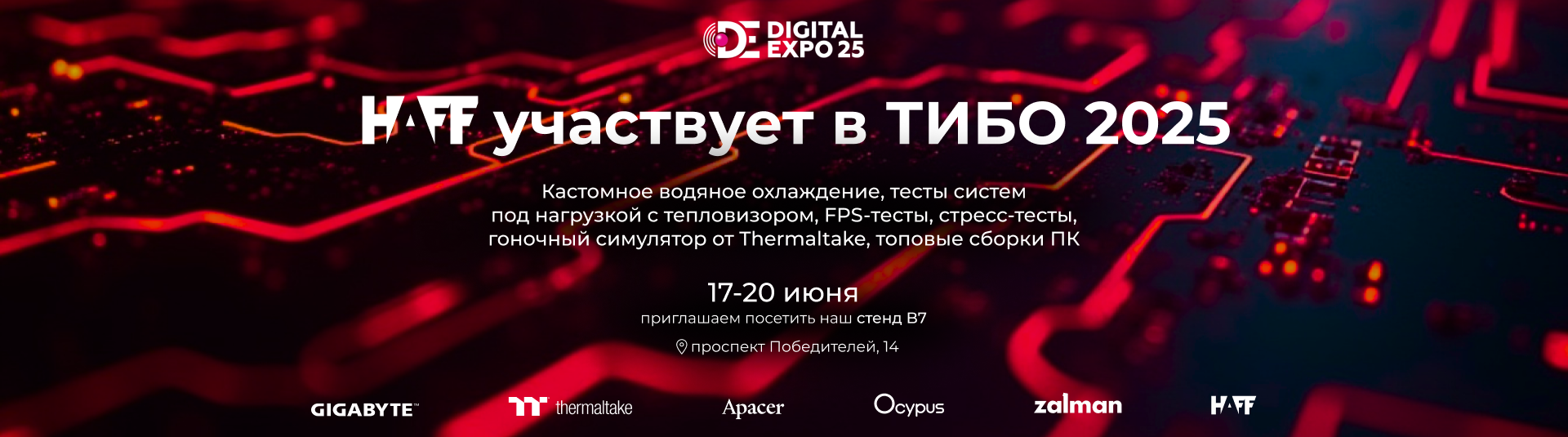 HAFF на ТИБО 2025 – технологии, мощность, точность! HAFF на ТИБО 2025 – технологии, мощность, точность!