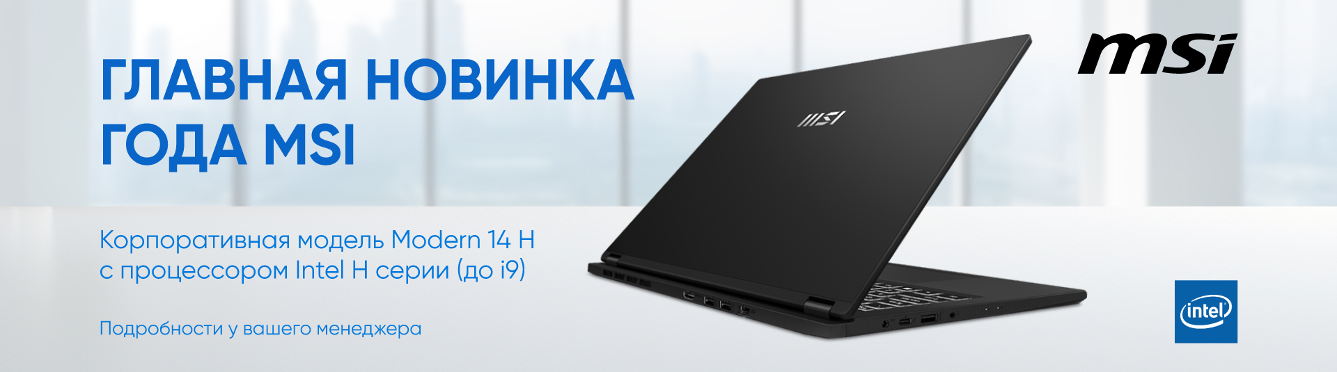 Главная новинка года MSI Главная новинка года MSI