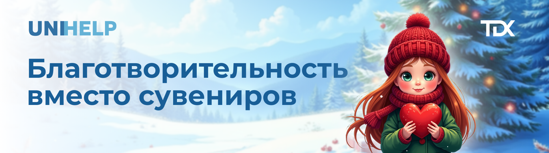 Благотворительность вместо сувениров Благотворительность вместо сувениров