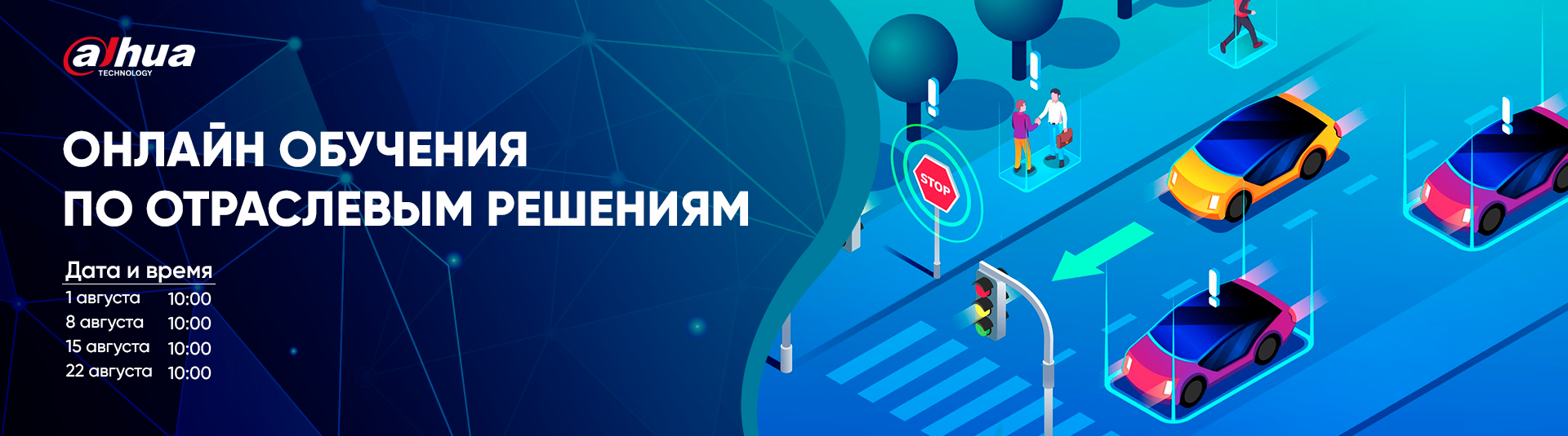 Обучение от Dahua Technology Обучение от Dahua Technology