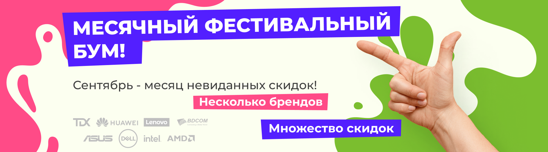 Месячный фестивальный Бум! Месячный фестивальный Бум!
